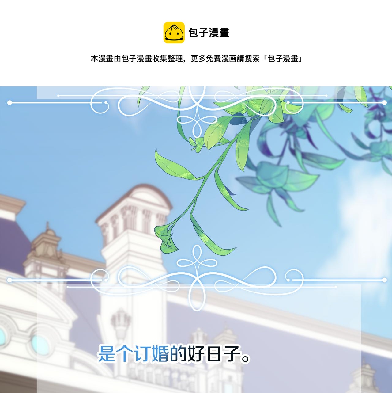 被豢养的玫瑰男主是什么样的人漫画,第9话 叔叔的订婚礼1图