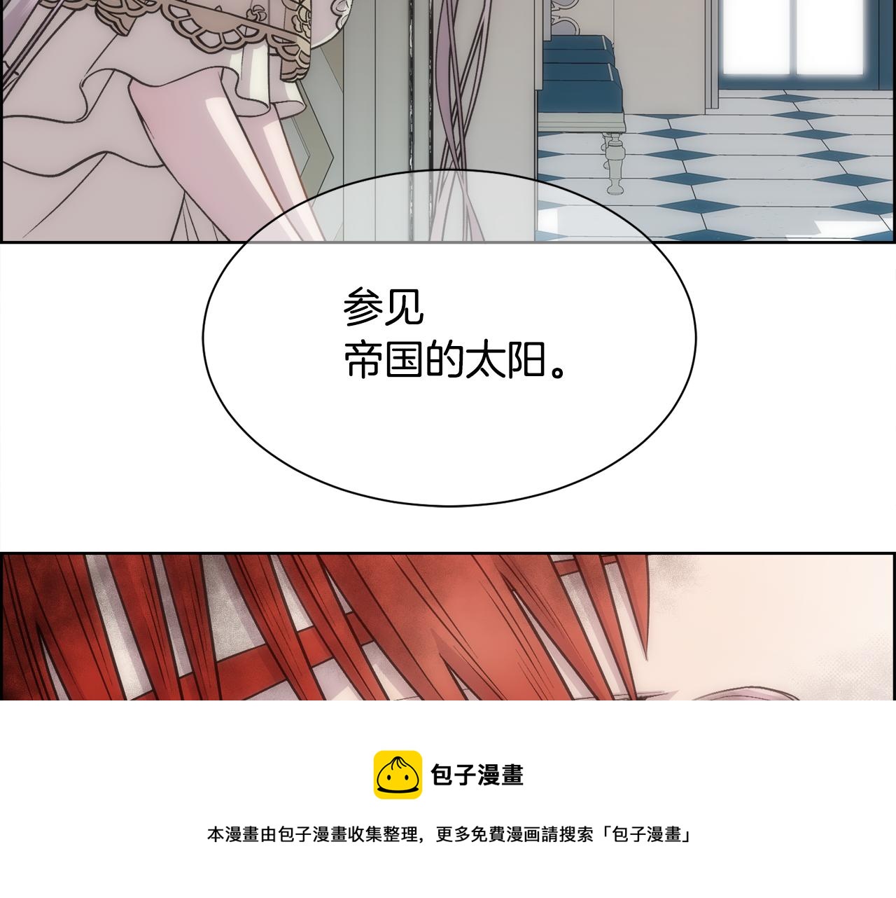 被豢养的玫瑰知乎漫画,第8话 皇帝的情妇1图