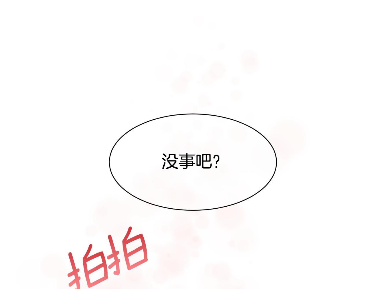 被豢养的玫瑰漫画,第5话 时机到了3图