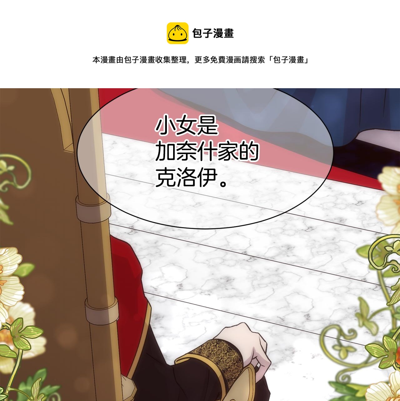 被豢养的玫瑰漫画免费漫画,第6话 初见4图