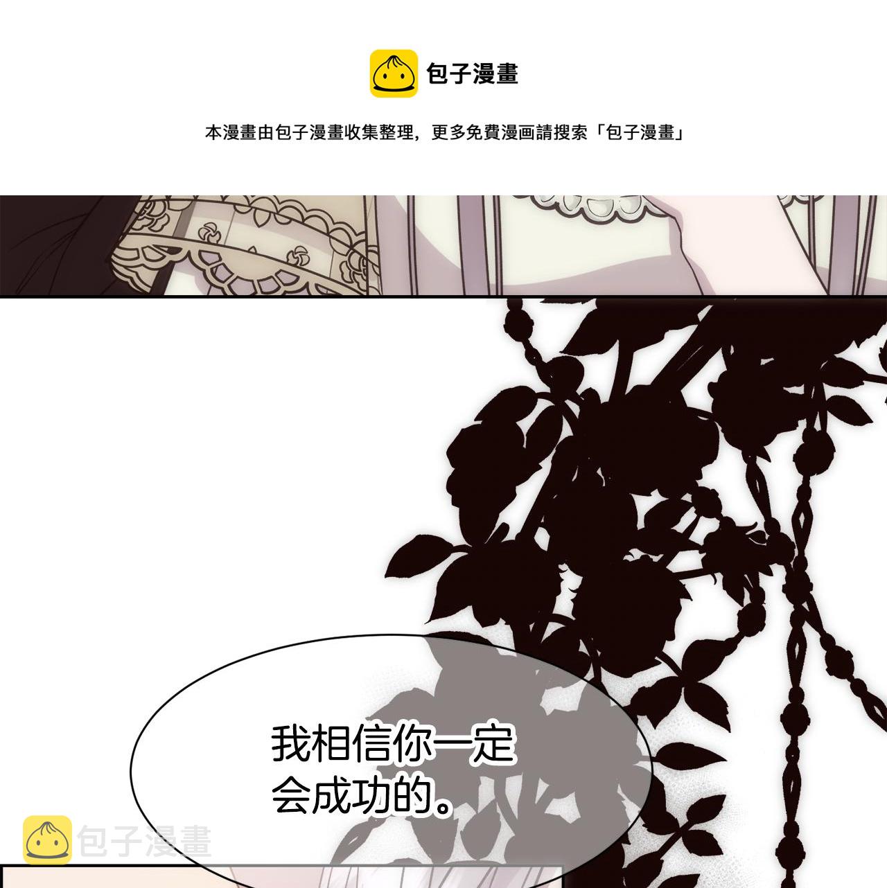 被豢养的玫瑰知乎漫画,第8话 皇帝的情妇1图