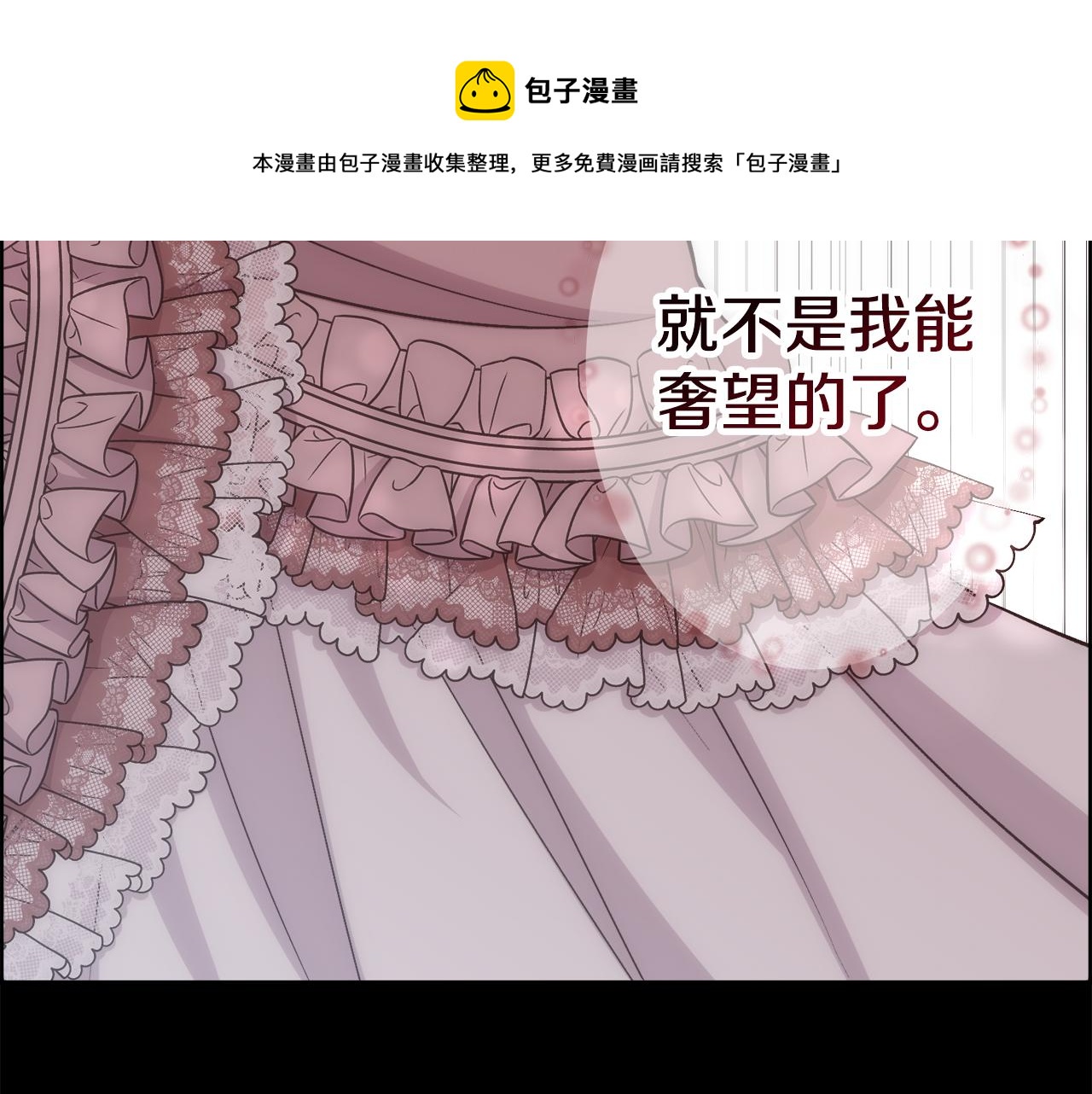 被豢养的玫瑰的别名叫什么漫画,第1话 美丽的诱饵5图