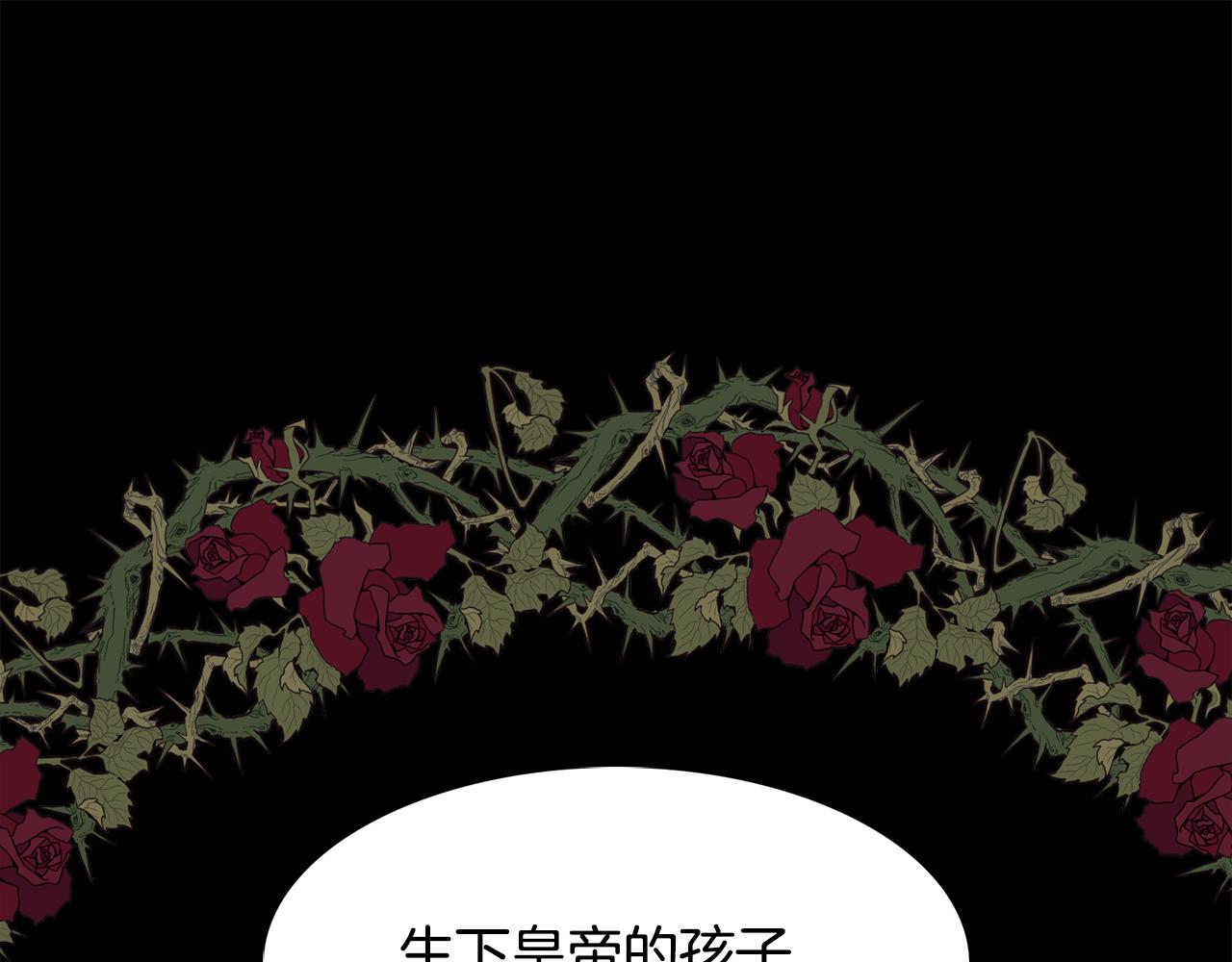 被豢养的玫瑰男主是什么样的人漫画,第8话 皇帝的情妇4图