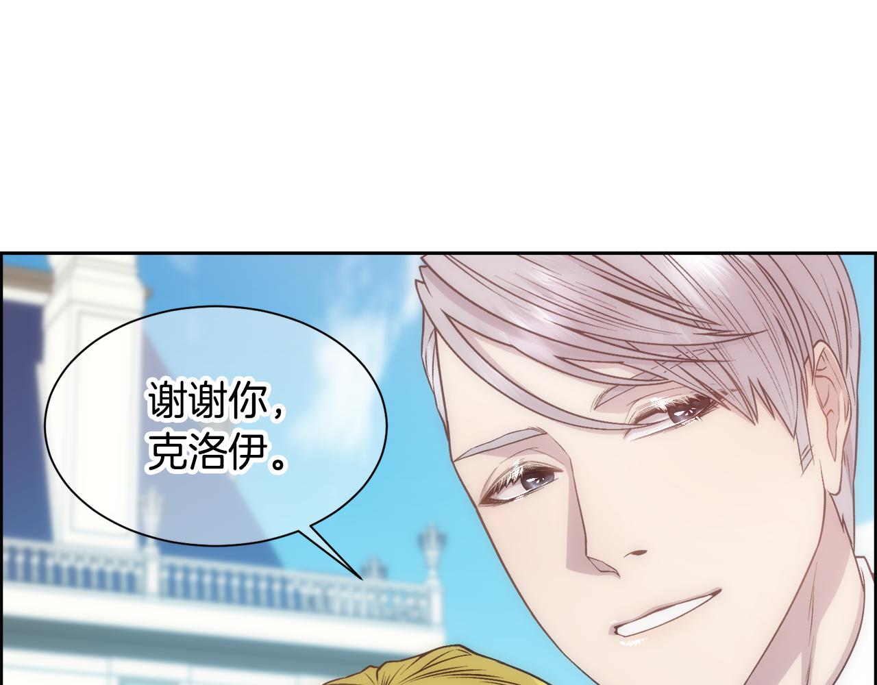 被豢养的玫瑰的别名叫什么漫画,第9话 叔叔的订婚礼4图