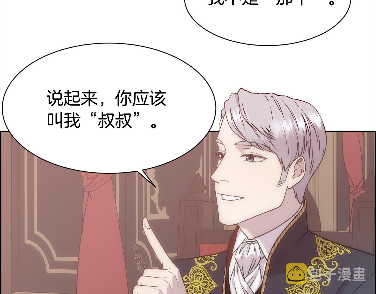 被豢养的玫瑰漫画免费漫画,第3话 十七岁的我3图