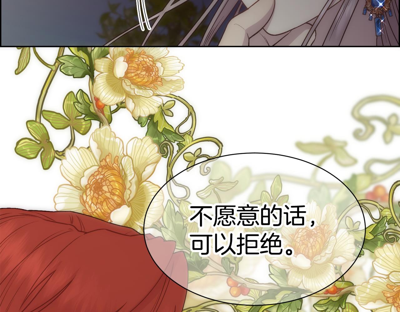 被豢养的玫瑰的别名叫什么漫画,第7话 无法拒绝4图