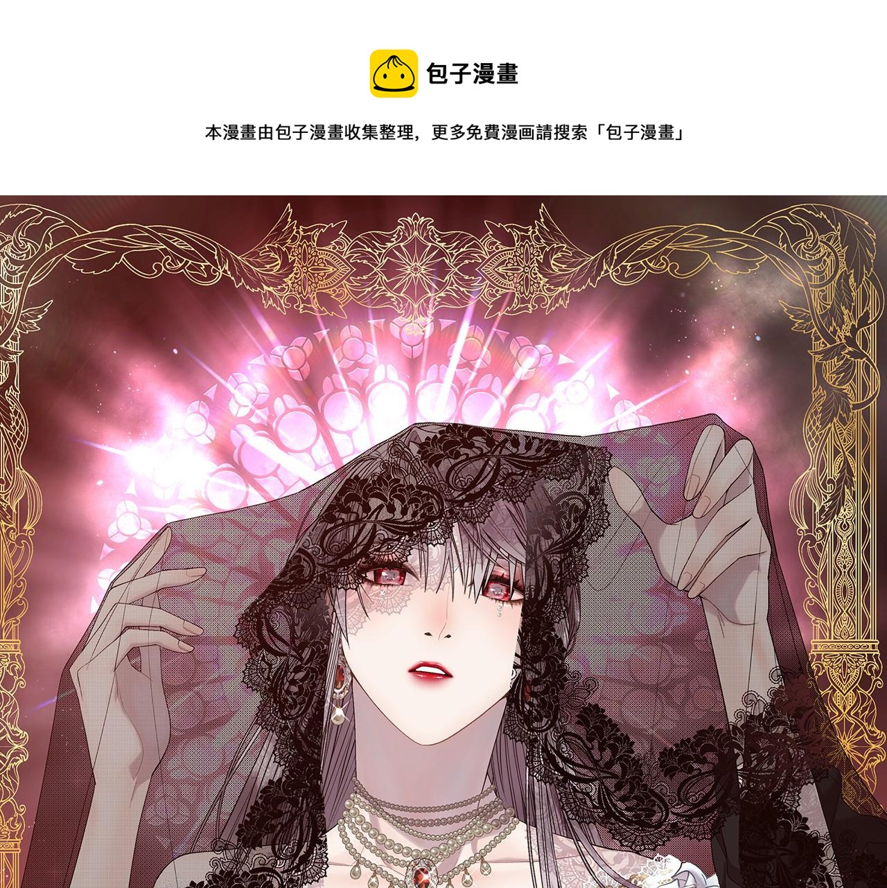 被豢养的玫瑰漫画,第4话 我，其他女人1图