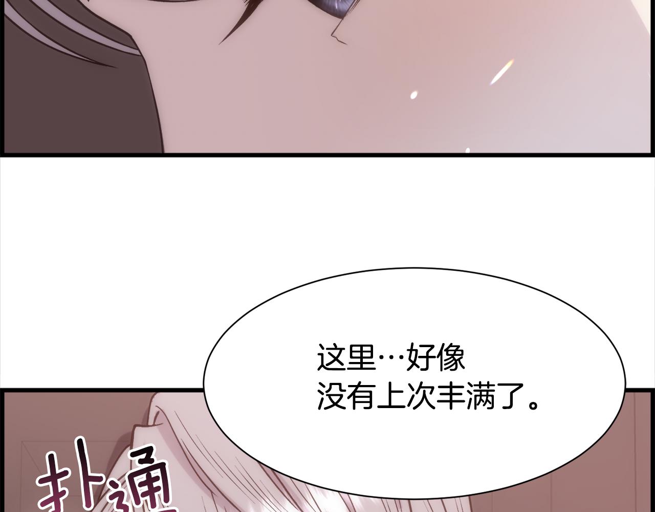 被豢养的玫瑰漫画,第2话 那个男人2图