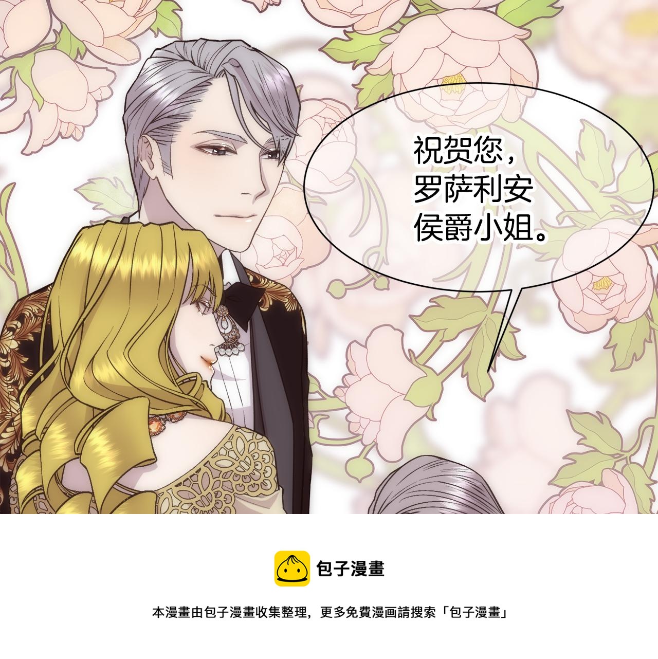 被豢养的玫瑰的别名叫什么漫画,第9话 叔叔的订婚礼1图