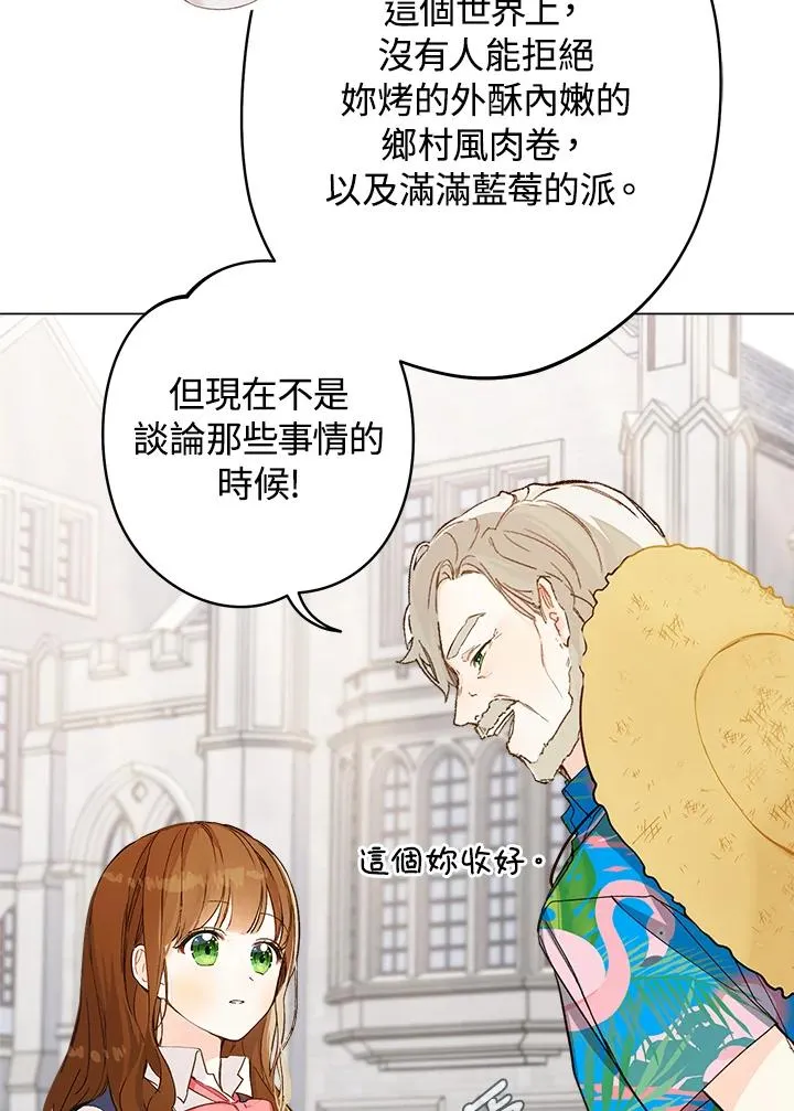 皇宫旁的种田少女漫画漫画,第2话5图