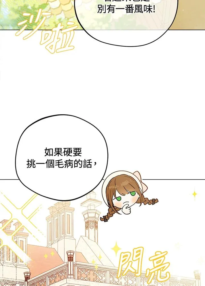 皇宫旁的种田少女漫画免费漫画,第3话3图