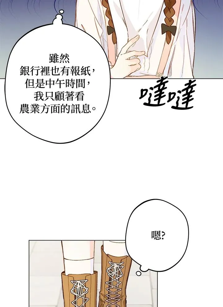 皇宫旁的种田少女全集漫画,第3话2图