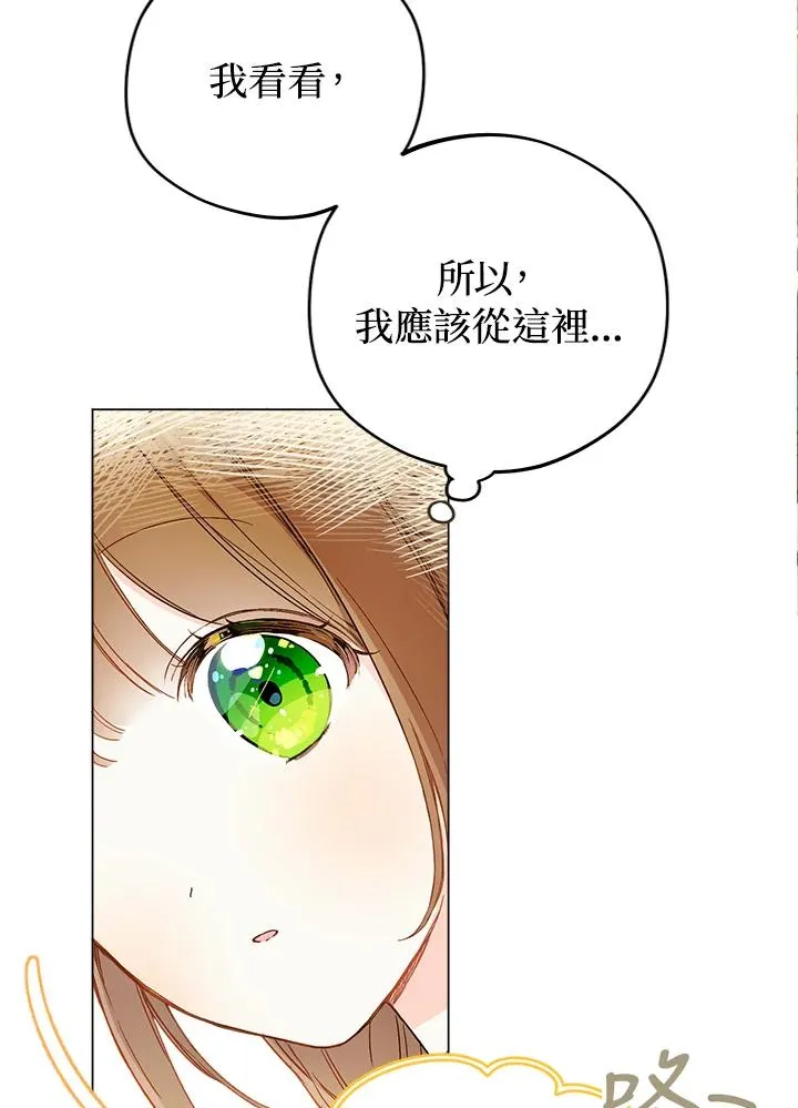 皇宫旁的种田少女全集漫画,第3话5图