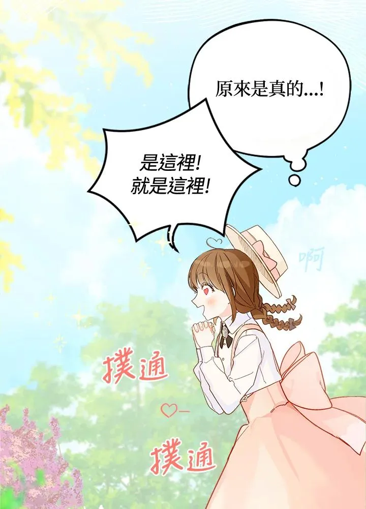 皇宫旁的种田少女漫画免费漫画,第3话3图