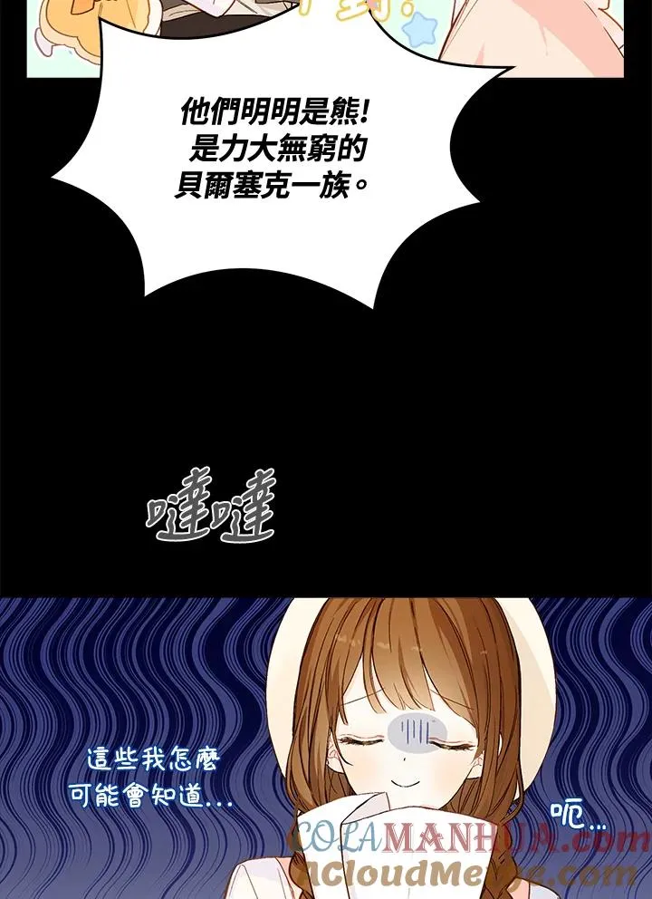 皇宫旁的种田少女全集漫画,第3话1图