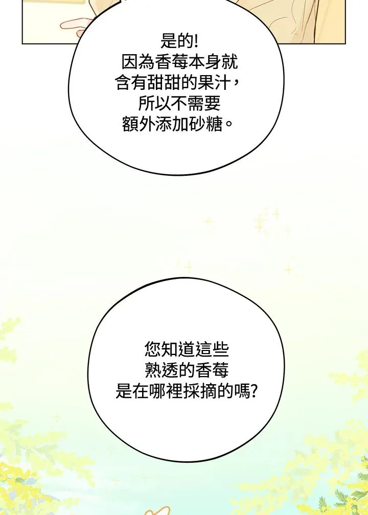 皇宫旁的种田少女动漫漫画,第8话4图