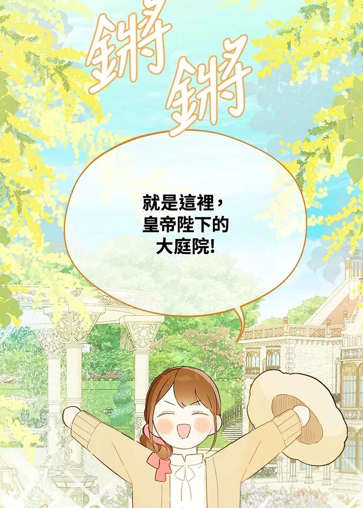 皇宫旁的种田少女动漫漫画,第8话5图