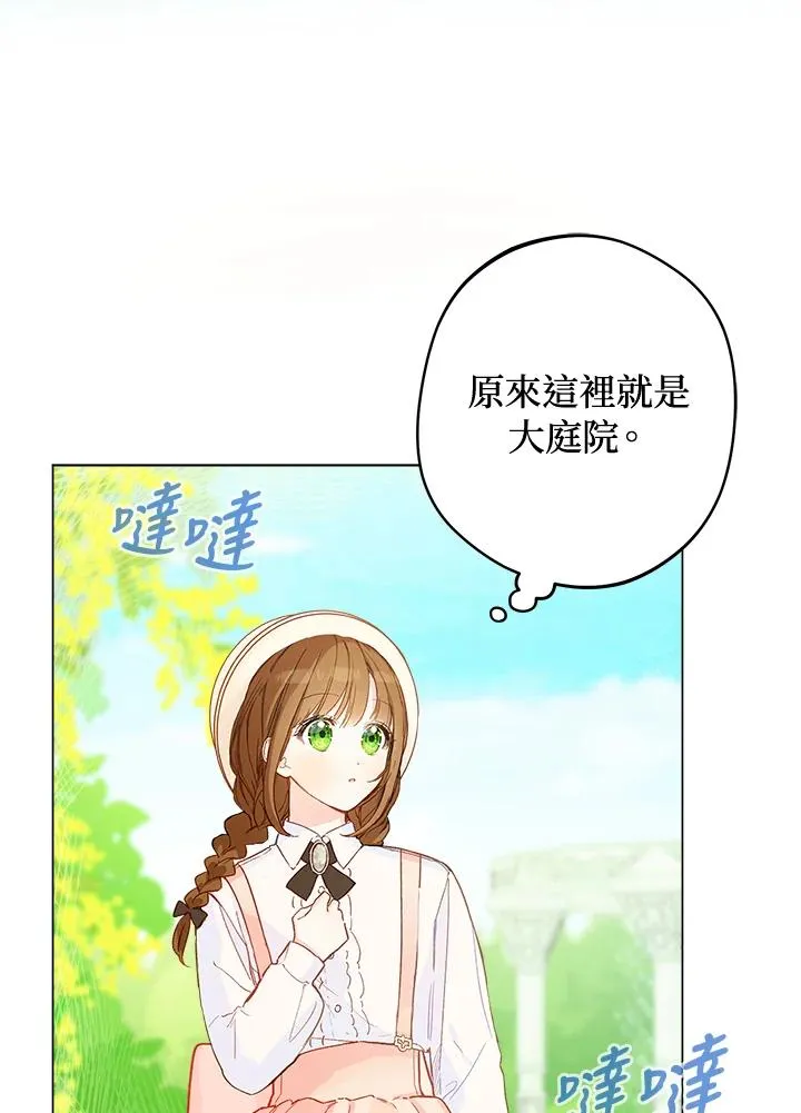 皇宫旁的种田少女漫画免费漫画,第3话3图