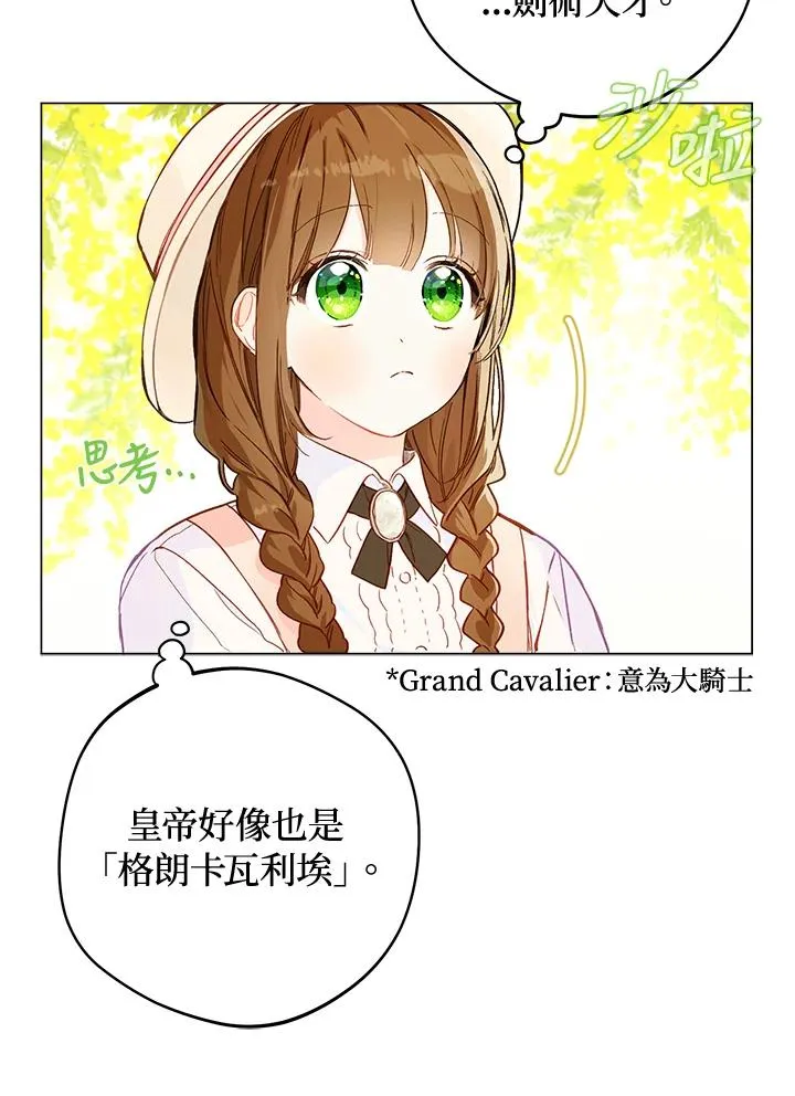 皇宫旁的种田少女漫画免费漫画,第3话2图