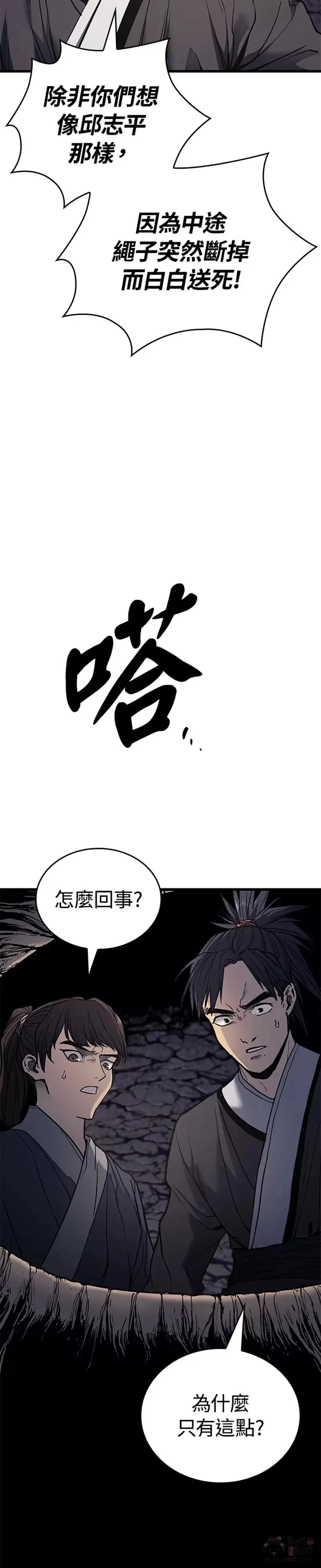 死神漂月漫画,第05话3图