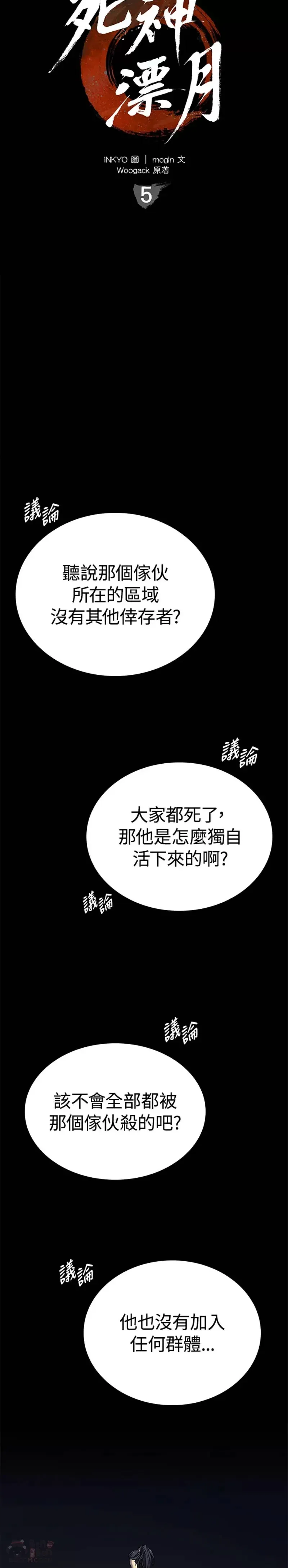 死神漂月漫画,第05话4图