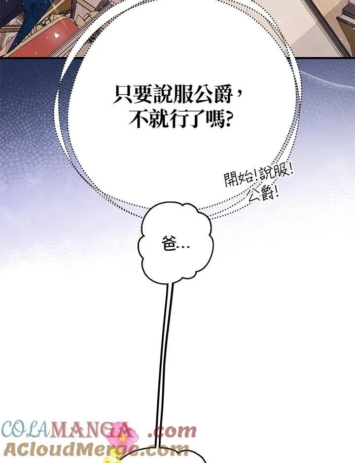 代币女孩勇闯奇幻世界漫画,第7话3图