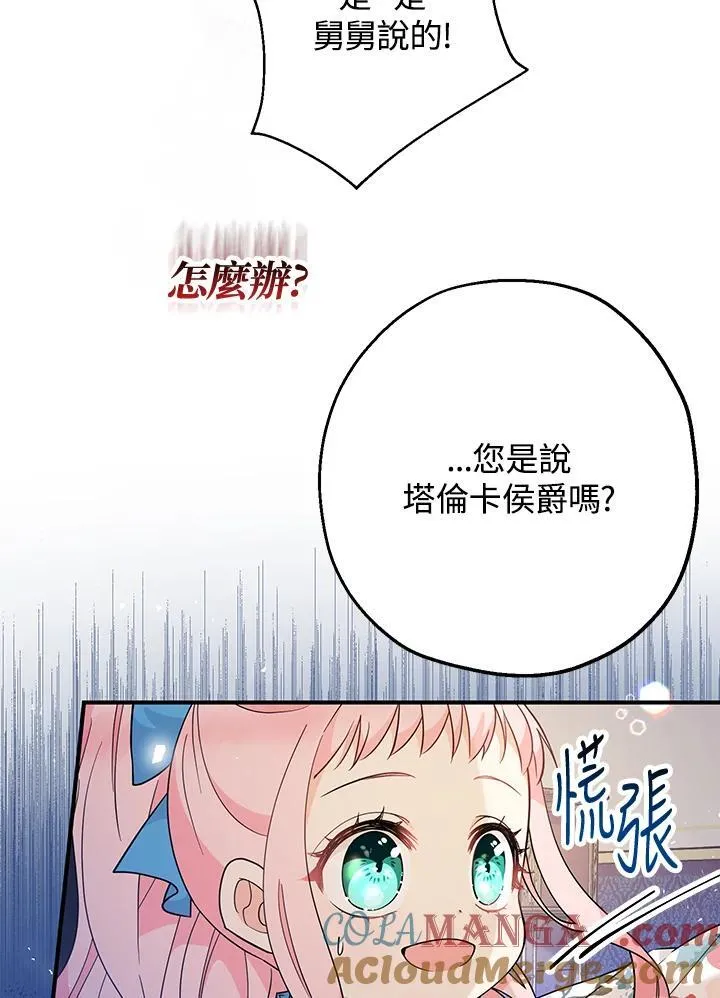 代币女孩勇闯奇幻世界漫画,第8话5图