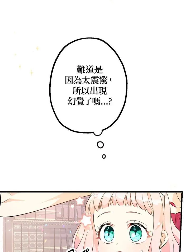 代币女孩勇闯奇幻世界漫画,第5话4图