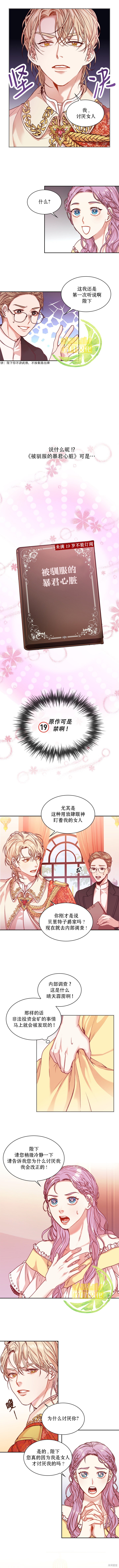 成为暴君的秘书官漫画,第4话2图