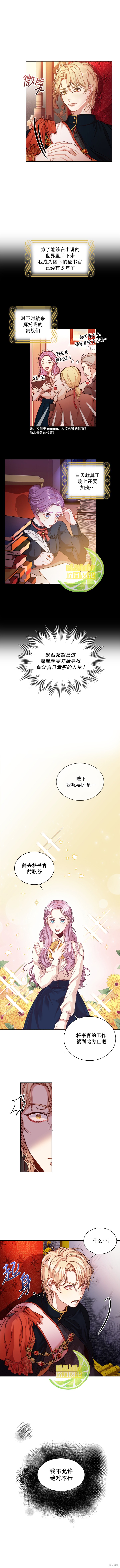 成为暴君的秘书官漫画,第0话2图