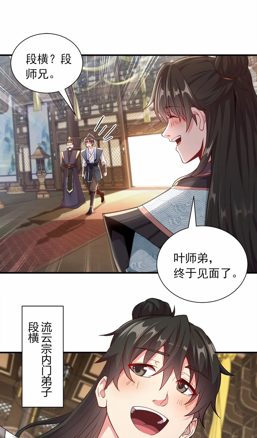 我拿捏了气运之子原著漫画,06 小孩子才做选择1图