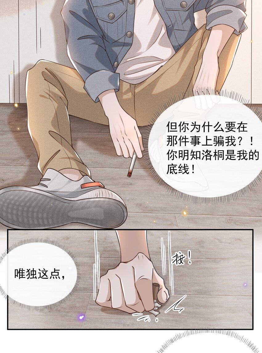 来生不见小说周朔夏凉漫画,002 夏临，我错了4图