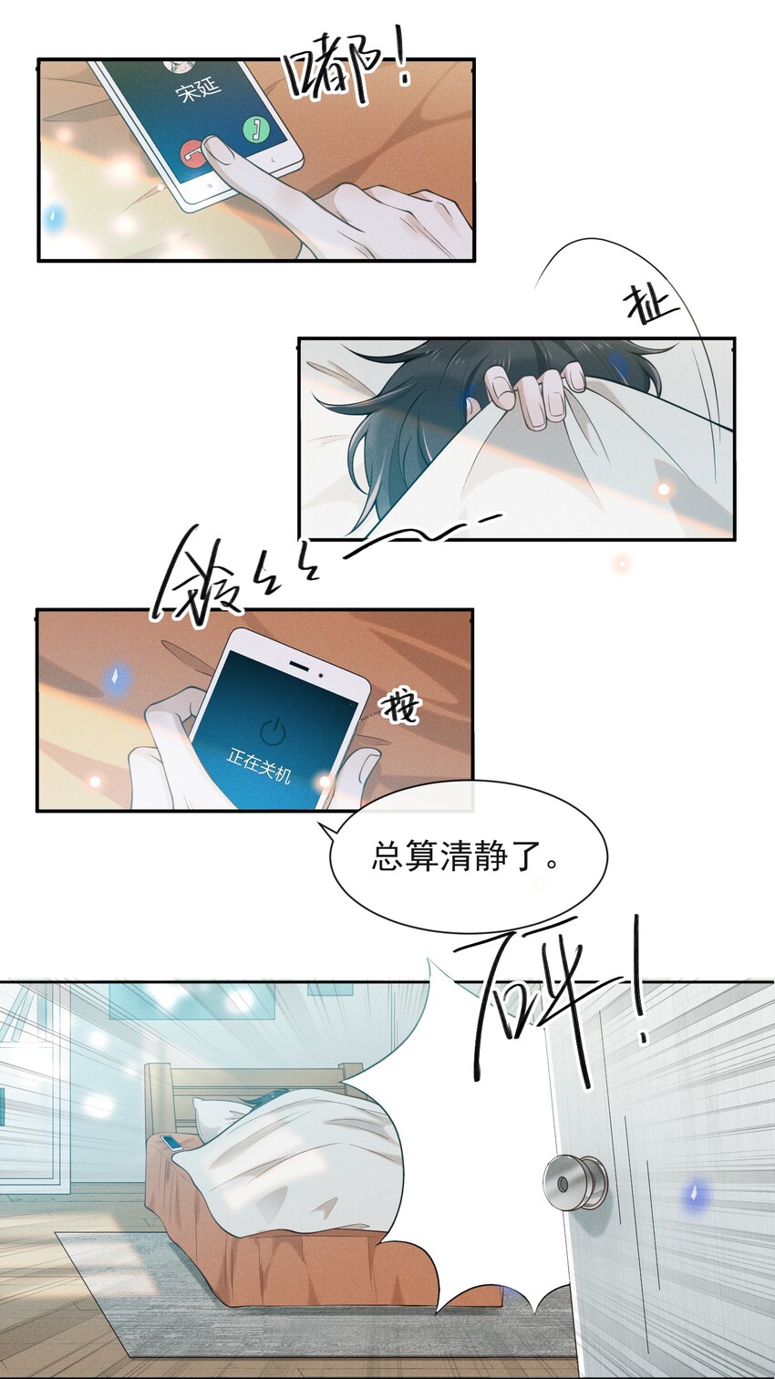 来生不见漫画漫画,004 如果有来生……1图