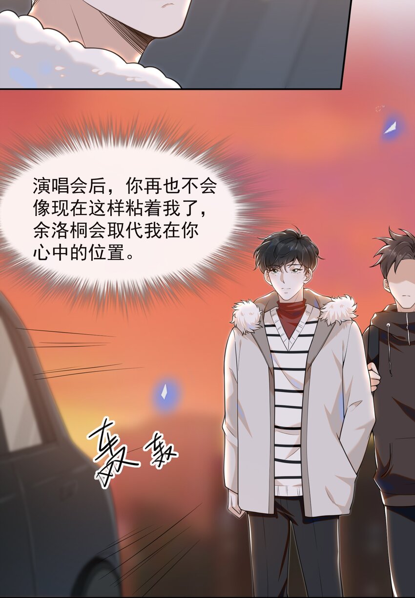 来生不见不念不欠漫画,007 白月光5图