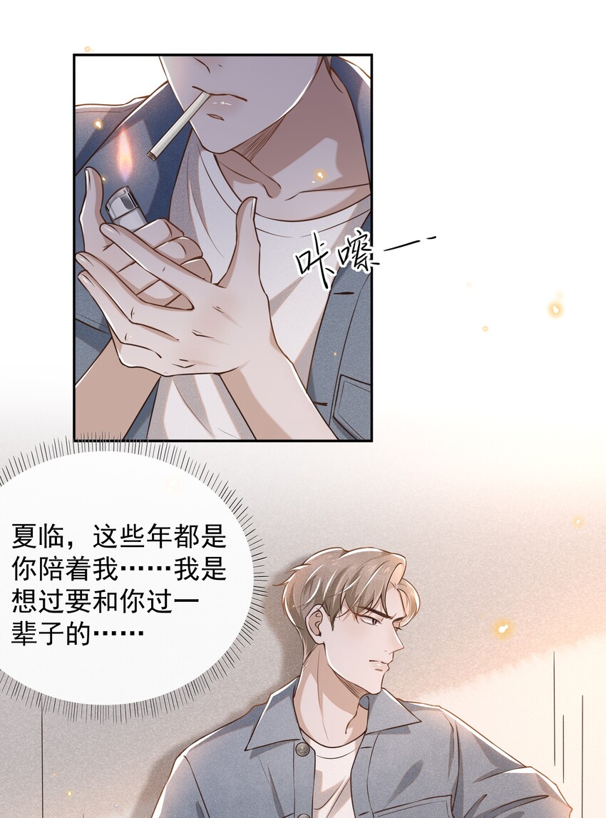 来生不见小说周朔夏凉漫画,002 夏临，我错了3图