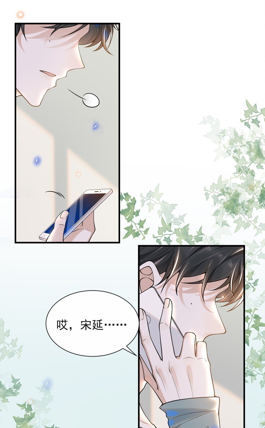 来生不见漫画漫画,004 如果有来生……4图