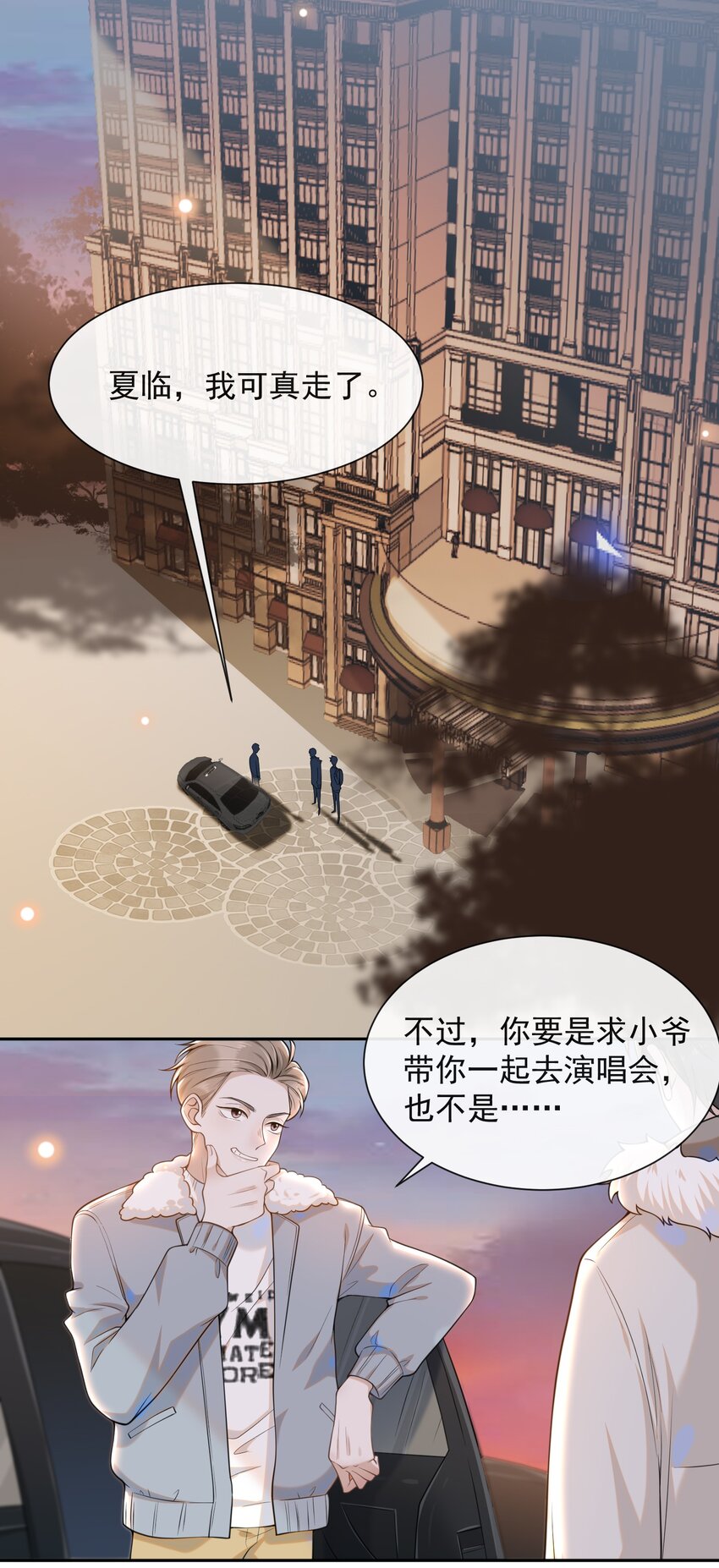 来生不见不念不欠漫画,007 白月光3图