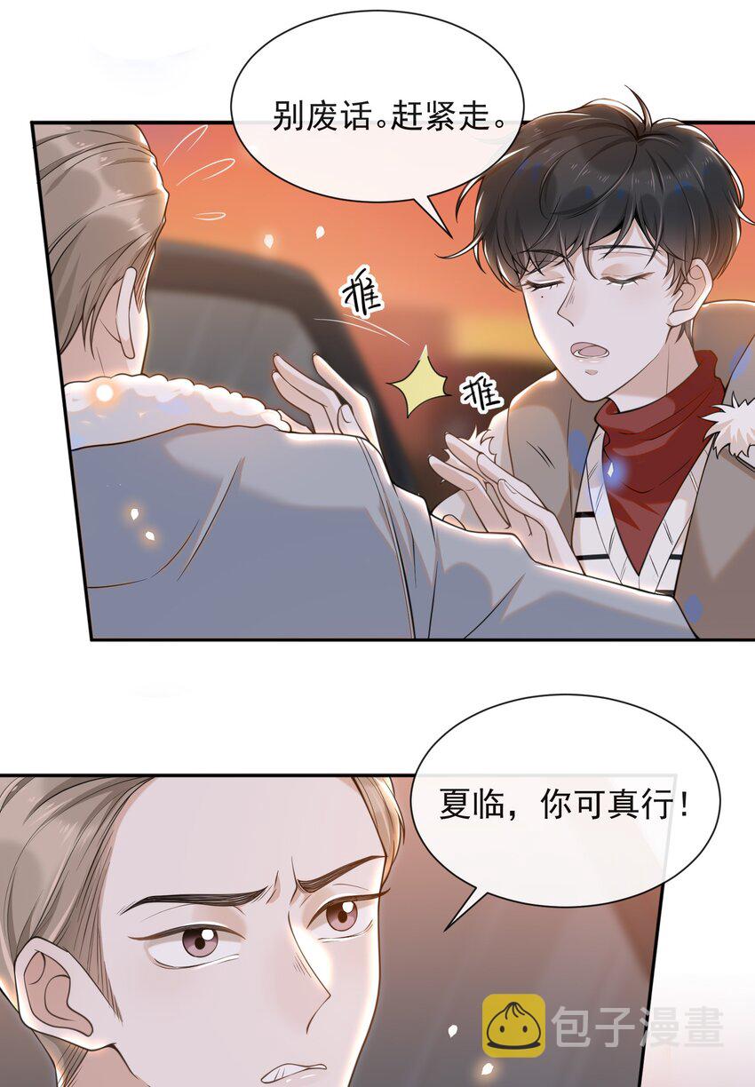 来生不见不念不欠漫画,007 白月光4图