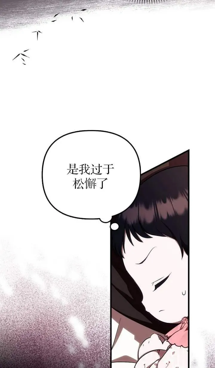 第一次成为受宠的老幺漫画,第05话5图