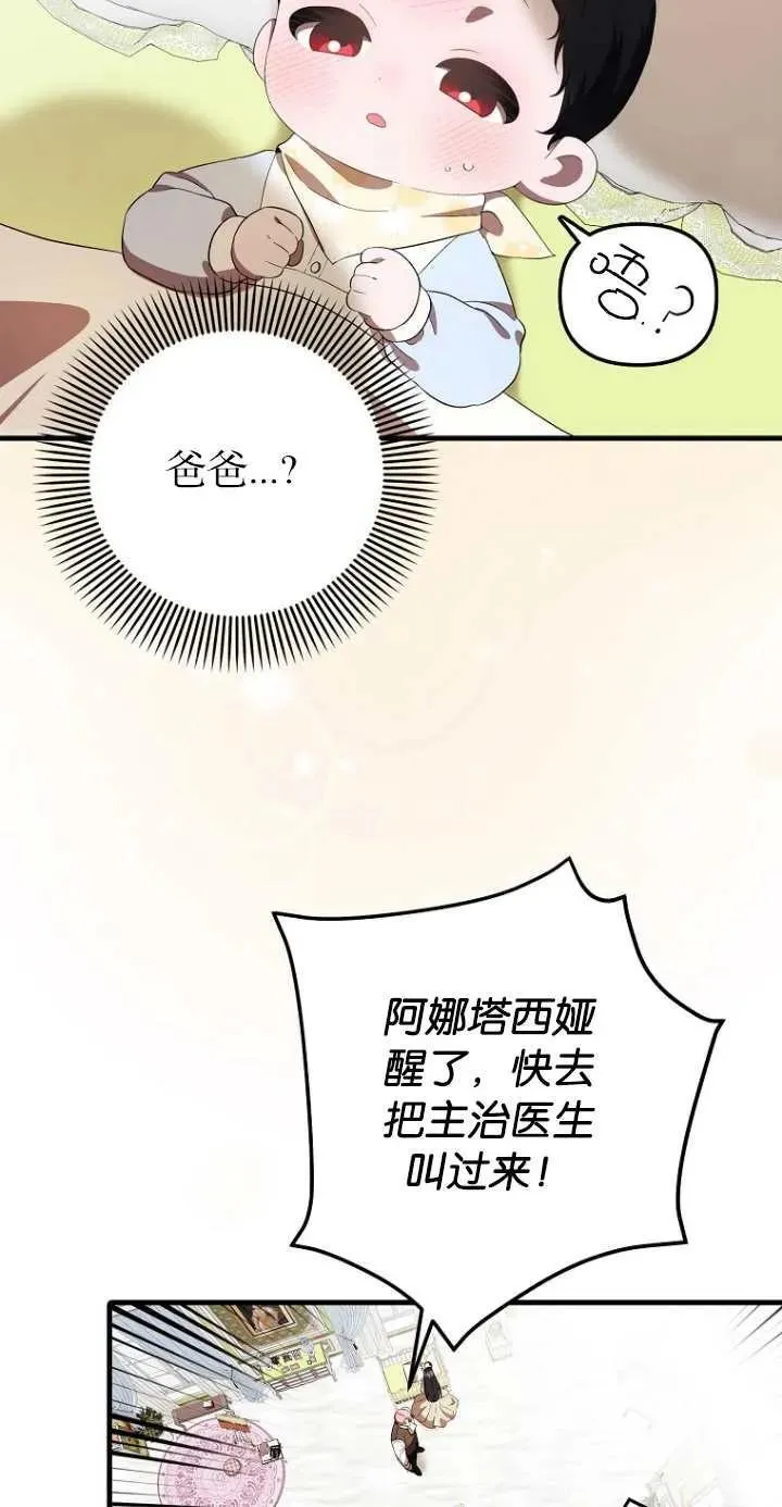 第一次成为受宠的老幺漫画,第06话5图