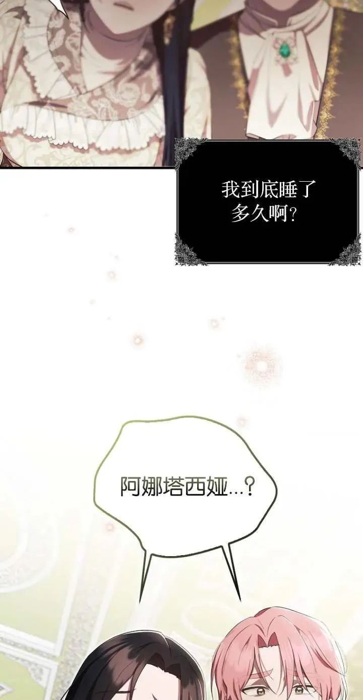 第一次成为受宠的老幺漫画,第06话3图