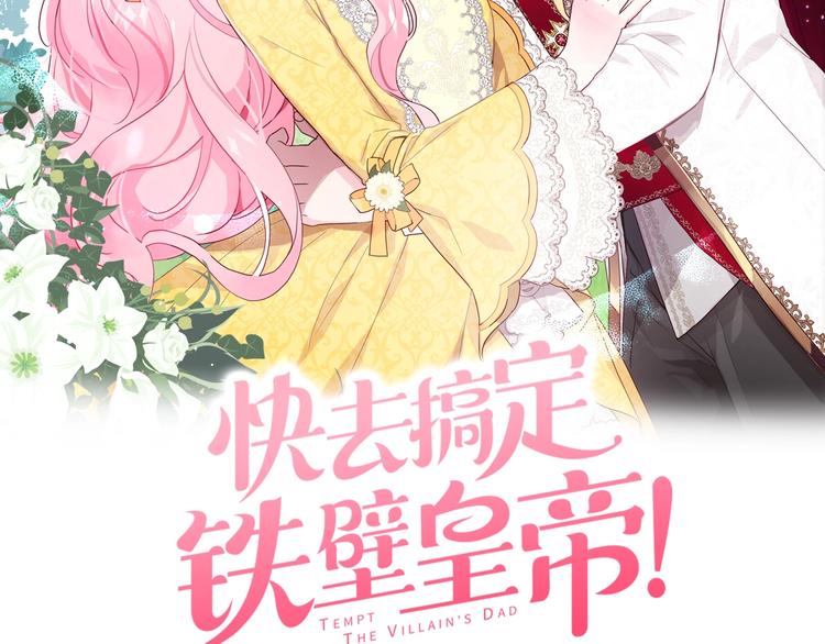 快去搞定铁壁皇帝！漫画,第9话 寿命不多了2图