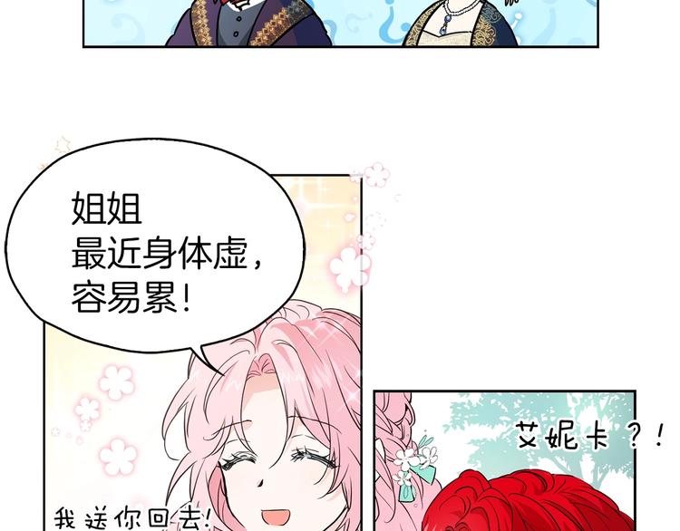 快去搞定铁壁皇帝！漫画,第5话 噩梦降临5图