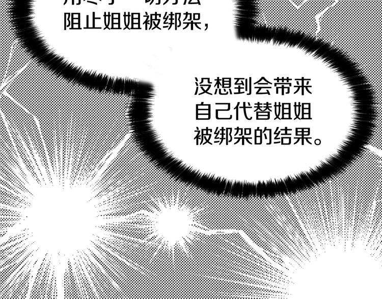 快去搞定铁壁皇帝！漫画,第7话 幸福的绑架5图