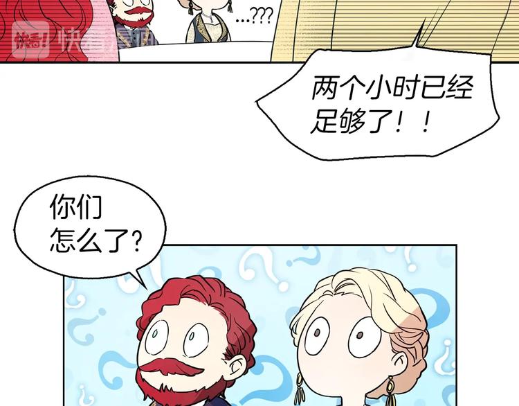 快去搞定铁壁皇帝！漫画,第5话 噩梦降临4图