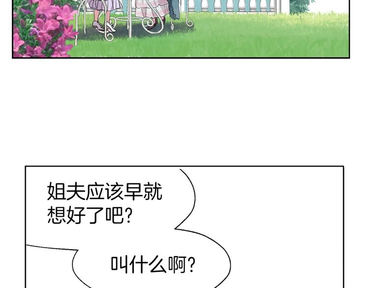 快去搞定铁壁皇帝！漫画,第2话 悲剧发生前2图