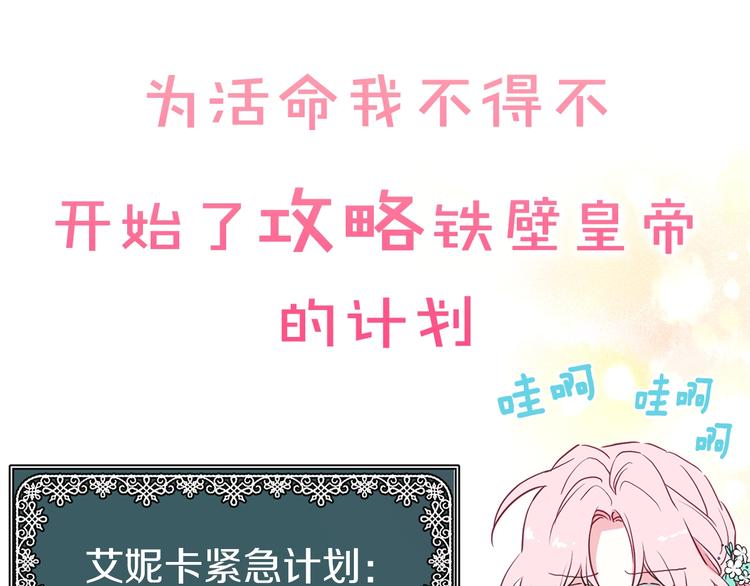 快去搞定铁壁皇帝！漫画,序章 攻略他！2图