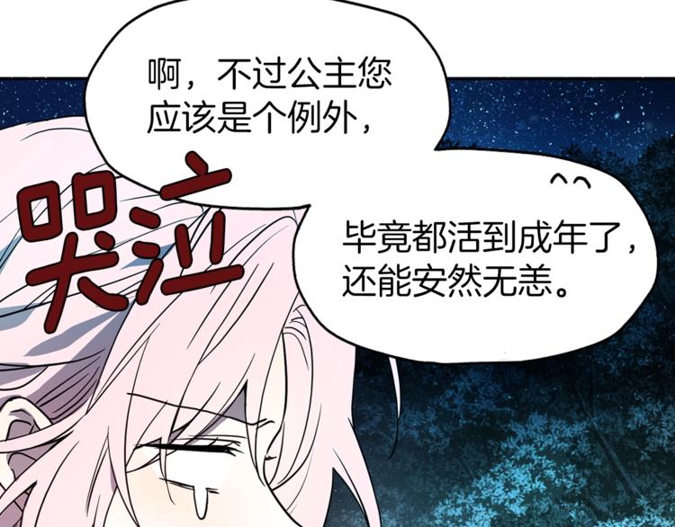 快去搞定铁壁皇帝漫画在线看漫画,第9话 寿命不多了2图