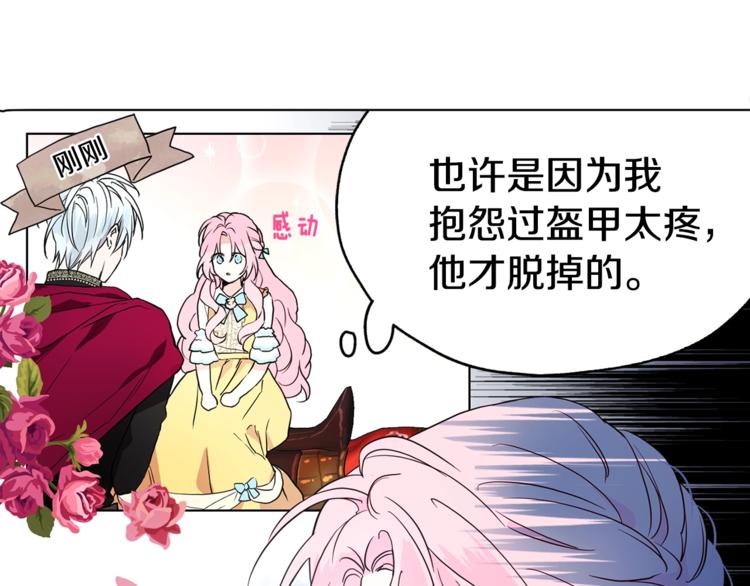 快去搞定铁壁皇帝！漫画,第8话 把我打晕吧！3图