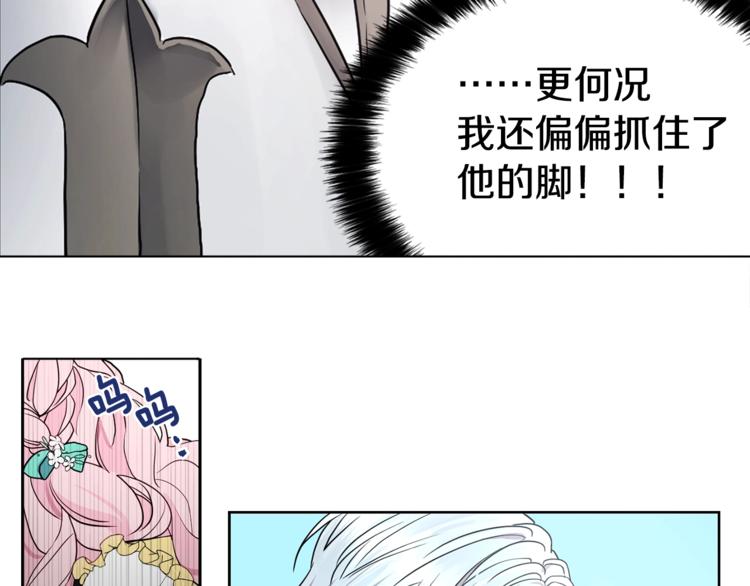 快去搞定铁壁皇帝！漫画,第7话 幸福的绑架5图